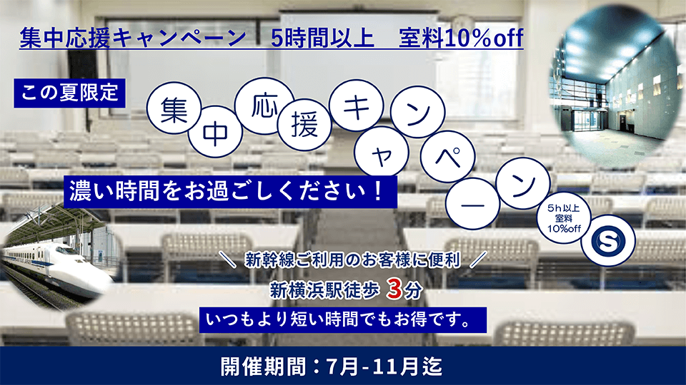 新横浜店 スタンダード会議室